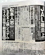 週間文春　2024年 1月18日号　松本人志_画像2