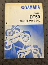 ヤマハ　DT50 DT50LC 17W/3LM サービスマニュアル　YAMAHA_画像1