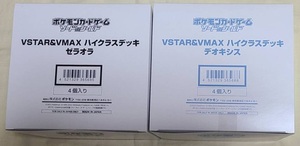 ポケモンカード ソード＆シールド VSTAR&VMAX ハイクラスデッキ ゼラオラ デオキシス 未開封 各4個セット