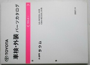 トヨタ RAUM '03.04- UA-NCZ20,25 車検・外装パーツカタログ。