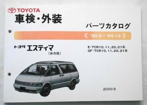 トヨタ　ESTEMA '90・5～99.12 TCR10,11,20,21　車検・外装パーツカタログ 保存版。