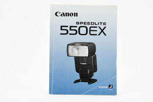 Canon キャノン 550EX 説明書 マニュアル 取説 送料無料♪ #2048058