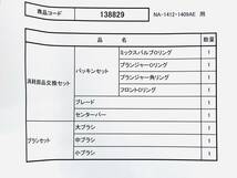 日世 ニッセイ ソフトクリームマシン NA-1409AE/NA1412AE用パーツセット③　W4007007_画像4