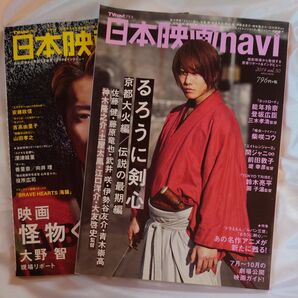 日本映画navi vol.30/2011 vol.50/2014