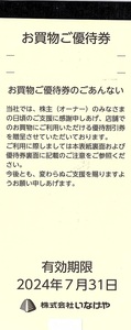 いなげや　株主優待券　100円割引券　50枚set(5000円分)　～3組迄　2024年7月末迄有効