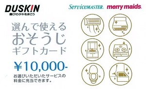 ダスキン　選んで使えるおそうじギフトカード　10000円券　1枚(単位)　～2枚迄　2025年1月19日迄有効　お掃除　PIN削り済