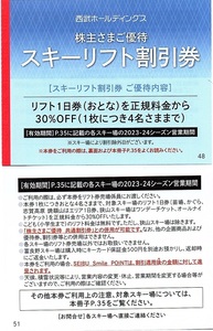 西武鉄道　株主優待券　スキー場 リフト券 ３０％割引券　5枚set（レストラン割引券5枚付）　苗場、万座、志賀高原、富良野、かぐら、妙高