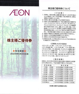 イオングループ　株主優待券　100円割引券　100枚set（10000円分）〜9組迄　2024年6月末迄有効　イオン・まいばすけっと・フジ 他