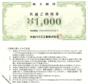 ロイヤルホームセンター　株主優待券　1000円券　10枚set（10000円分）～7組迄　2024年6月末迄有効　大和ハウス工業