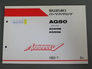 ADDRESS V アドレス AG50 CA1FA M N 2版 スズキ パーツリスト パーツカタログ 送料無料