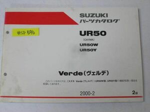 Verde ヴェルデ UR50 CA1MA W Y 2版 スズキ パーツカタログ 送料無料