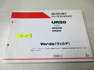 Verde ヴェルデ UR50 W Y CA1MA 2版 スズキパーツカタログ 送料無料