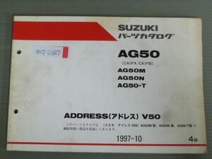 ADDRESS V50 アドレス AG50 CA1FA CA1FB M N T 4版 スズキ パーツリスト パーツカタログ 送料無料