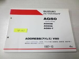 ADDRESS アドレスV50 AG50 CA1FA CA1FB M N T 4版 スズキパーツカタログ 送料無料