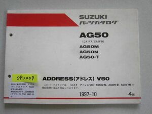 ADDRESS アドレスV50 AG50 CA1FA CA1FB M N T 4版 スズキ パーツカタログ 送料無料