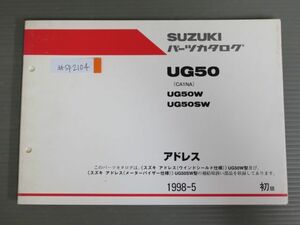 アドレス UG50 CA1NA W SW 1版 スズキ パーツリスト パーツカタログ 送料無料