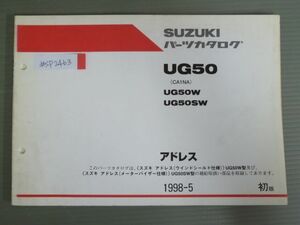 アドレス UG50 CA1NA W SW 1版 スズキ パーツリスト パーツカタログ 送料無料