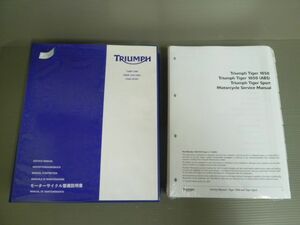 TRIUMPH トライアンフ TIGER タイガー1050 ABS sport Motorcycle Service Manual サービスマニュアル 2012 英語 新品未使用品 #J20240115