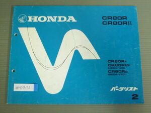 CR80R CR80RII HE04 2版 ホンダ パーツリスト パーツカタログ 送料無料