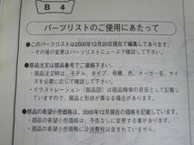 ナイトホーク750 CB750 RC39 RC42 6版 ホンダ パーツリスト パーツカタログ 送料無料_画像5