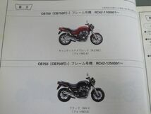 ナイトホーク750 CB750 RC39 RC42 6版 ホンダ パーツリスト パーツカタログ 送料無料_画像4