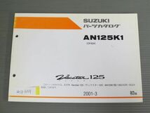 Vecstar125 ヴェクスター AN125K1 CF42A 1版 スズキ パーツリスト パーツカタログ 送料無料_画像1