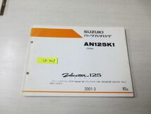 Vecstar ヴェクスター125 AN125K1 CF42A 1版 スズキパーツカタログ 送料無料_画像1