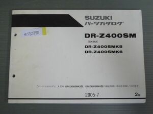 DR-Z400SM SK44A K5 K6 2版 スズキ パーツリスト パーツカタログ 送料無料