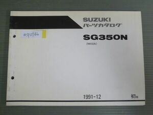 SG350N NK42A 1版 スズキ パーツリスト パーツカタログ 送料無料