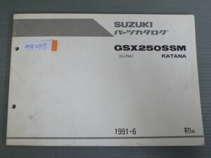 GSX250SSM KATANA カタナ GJ76A 1版 スズキ パーツリスト パーツカタログ 送料無料