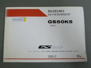 GS50 GS50K5 NA41A 1版 スズキ パーツリスト パーツカタログ 送料無料