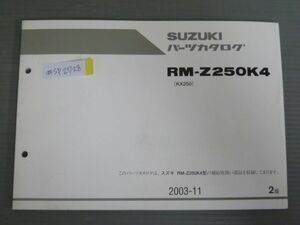 RM-Z250K4 KX250 2版 スズキ パーツリスト パーツカタログ 送料無料