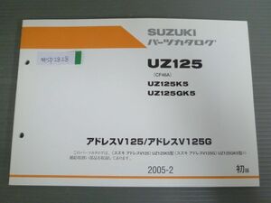 アドレスV125 G UZ125 CF46A K5 GK5 1版 スズキ パーツリスト パーツカタログ 送料無料