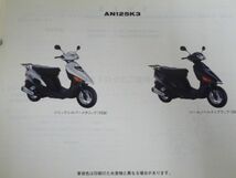 Vecstar 125 ヴェクスター AN125 CF42A K1 K3 2版 スズキ パーツリスト パーツカタログ 送料無料_画像3