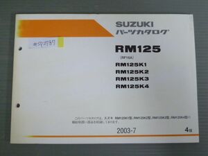 RM125 RF16A K1 K2 K3 K4 4版 スズキ パーツリスト パーツカタログ 送料無料