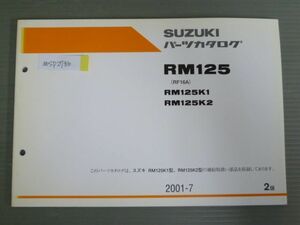 RM125 RF16A K1 K2 2版 スズキ パーツリスト パーツカタログ 送料無料