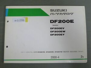 DF200E SH42A V W Y 3版 スズキ パーツリスト パーツカタログ 送料無料