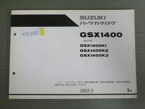 GSX1400 GY71A K1 K2 K3 3版 スズキ パーツリスト パーツカタログ 送料無料