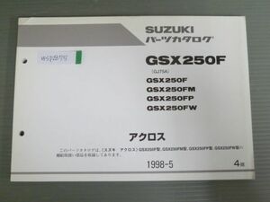 アクロス GSX250F GJ75A M P W 4版 スズキ パーツリスト パーツカタログ 送料無料
