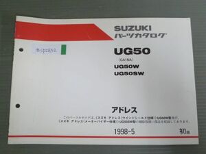 アドレス UG50 CA1NA W SW 1版 スズキ パーツリスト パーツカタログ 送料無料