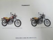 Volty ボルティー TU250 NJ47A S XS T XT X ST XSV XT W 4版 スズキ パーツリスト パーツカタログ 送料無料_画像5