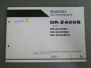 DR-Z400S SK43A Y K1 K3 3版 スズキ パーツリスト パーツカタログ 送料無料