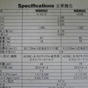 HONDA ホンダ NSR50 80 AC10 HC06 カタログ パンフレット チラシ 送料無料の画像5