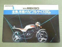 HONDA ホンダ MBX50 AC03 カタログ パンフレット チラシ 送料無料_画像1