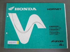 HORNET ホーネット MC31 4版 ホンダ パーツリスト パーツカタログ 送料無料