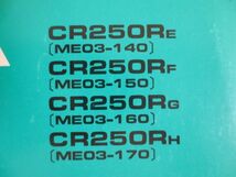 CR250R ME03 6版 ホンダ パーツリスト パーツカタログ 送料無料_画像2