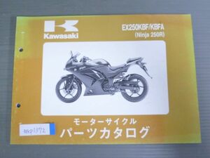 EX250KBF KBFA Ninja 250R ニンジャ カワサキ パーツリスト パーツカタログ 送料無料