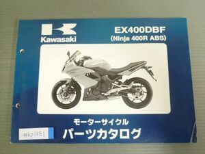 EX400DBF Ninja 400R ABS ニンジャ カワサキ パーツリスト パーツカタログ 送料無料