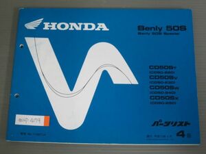 Benly ベンリィ 50S Special スペシャル CD50 4版 ホンダ パーツリスト パーツカタログ 送料無料