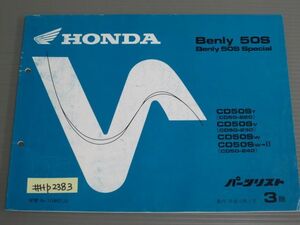 Benly ベンリィ 50S Special スペシャル CD50 3版 ホンダ パーツリスト パーツカタログ 送料無料